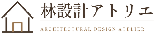 林設計アトリエ